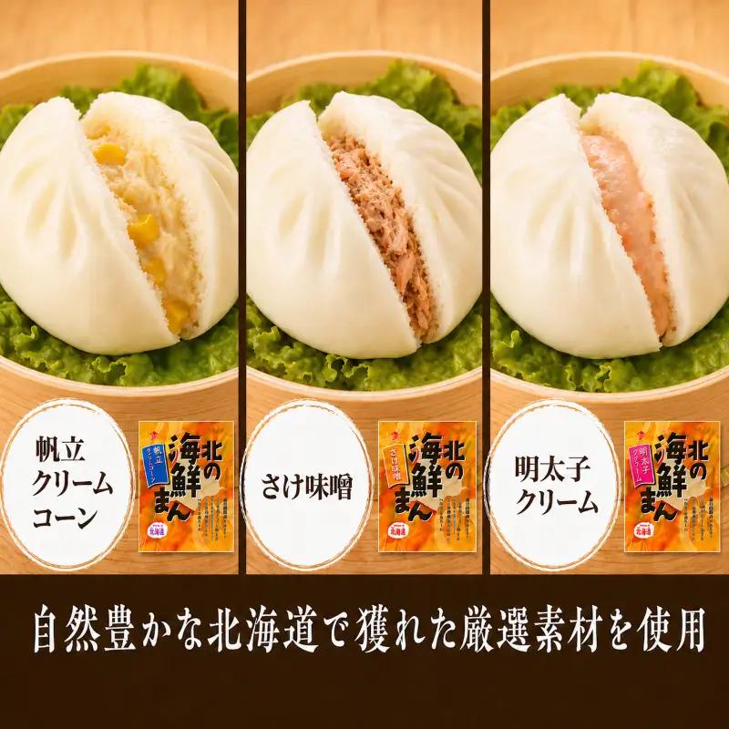 【中華まん】 海鮮中華まん3種×2個