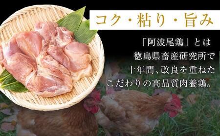 骨付き阿波尾鶏　2本セット