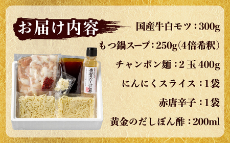 【厳選国産牛使用】博多もつ鍋 醤油味と辛子明太子 1kg (6仕切り) と黄金のだしぽん酢セットセット[BGAI028] 鍋 福岡 もつなべ 明太子 めんたいこ