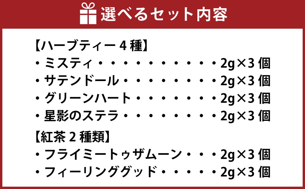 JAZZ&TEA（ジャズアンドティー ）ブレンドティー6種類詰め合わせ 18パック入り