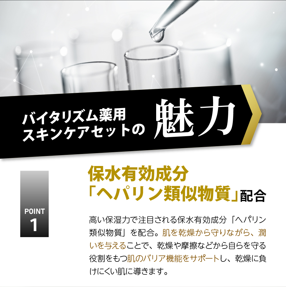 バイタリズム 薬用 スキンケアセット（エッセンスローション＋モイストミルク）3セット　群馬県 千代田町