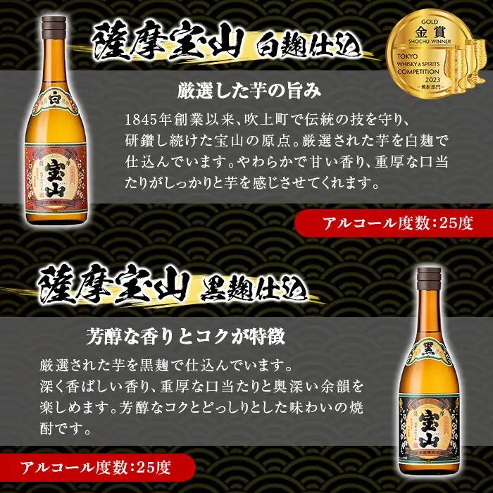 No.997 ＜定期便・全3回(連続)＞薩摩宝山4点セット(白・黒・紅・長期熟成4銘柄・各720ml×1本×3回)【西酒造】