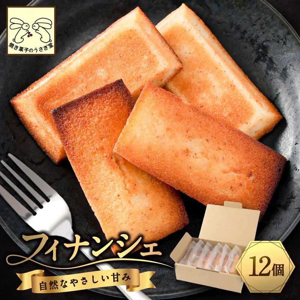 フィナンシエ　12個 | 焼き菓子 フィナンシェ スイーツ ギフト