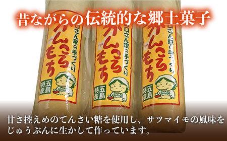 昔ながらの手作りかんころ餅 和菓子 お土産 手作り (3本入) 五島市/山口商店 [PEC001]