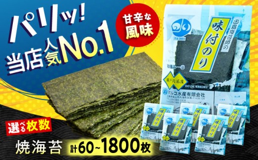 田島海苔師の味付のり (12枚150袋) 計1800枚 広島県福山市/マルコ水産有限会社 味付けのり 海苔 個包装 お中元 ギフト [BABD016]
