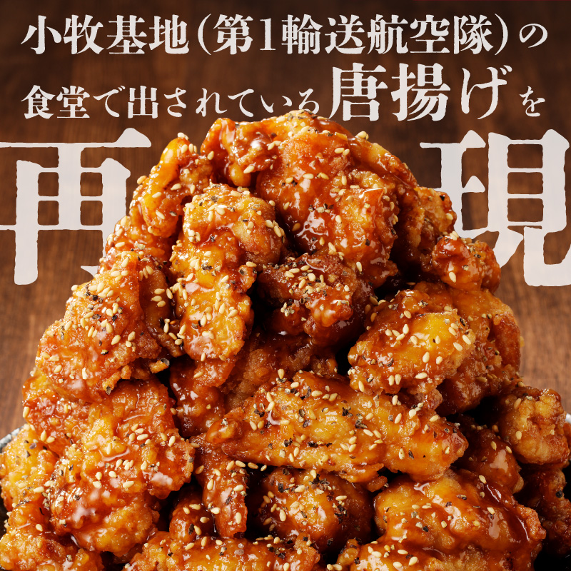 小牧基地 空自空上げ（からあげ）「甘辛スパイシー米粉空上げ」（計3kg 500g×6袋）レンジで簡単 唐揚げ