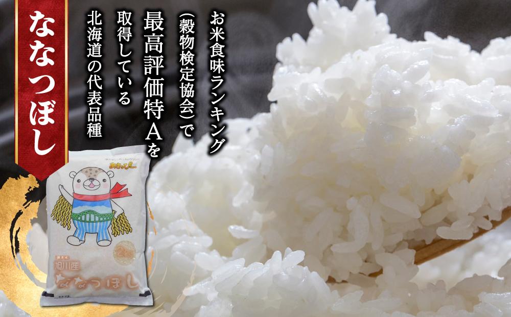 【令和7年産】特Aランク 無洗米 旭川産ななつぼし 6kg（2kg×3）「あさっぴー」米袋仕様 _00405