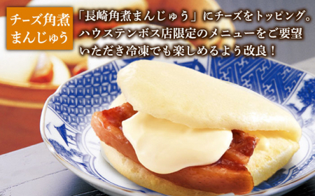 【2回定期便】角煮まんじゅう 三種食べ比べ [DBG058] チーズ 角煮 定期便
