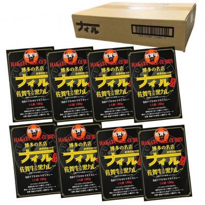 ふるさと納税 みやき町 博多の名店ナイル 佐賀牛入り黒カレー・レトルトカレー1人前 180g×8袋セット_SS977