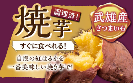 【安納芋を超える甘さ！ 】佐賀県武雄市産 さつまいも 紅はるか 冷凍 焼き芋 2kg（2個入×5袋）/おかわりのうえん [UDD002] 芋 いも サツマイモ 焼きいも