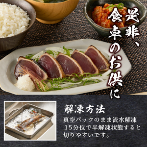 a10-870　焼津！大葉 にんにく かつお たたき 5本 セット