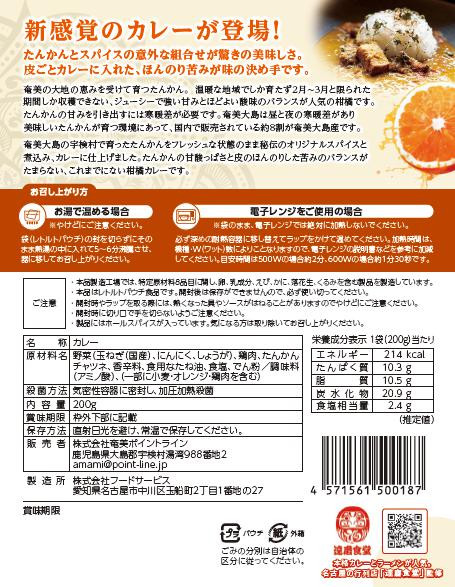 宇検村 スパイスカレー たんかんチキン (10食セット) 本格 レトルト カレー たんかん チキン 奄美大島 グルテンフリー 化学調味料不使用 宇検村 鹿児島