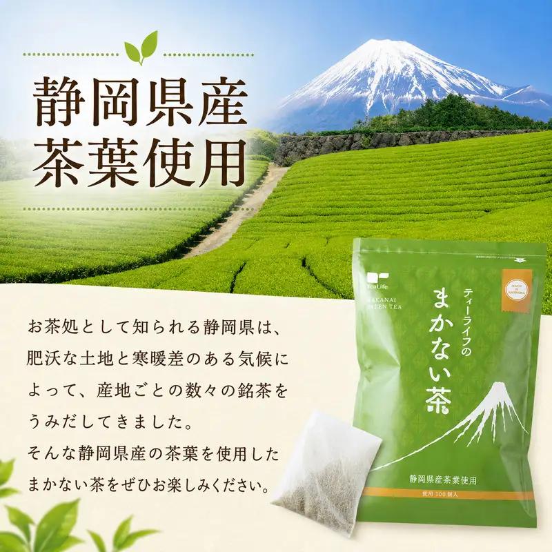 お茶 ティーライフ まかない茶 100個入り 3袋 セット お茶