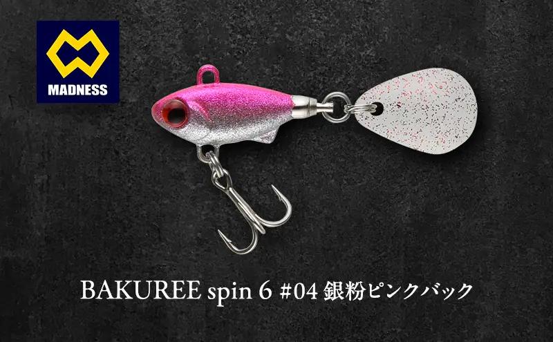 ルアー BAKUREE スピン6 銀粉ピンクバック ルアー