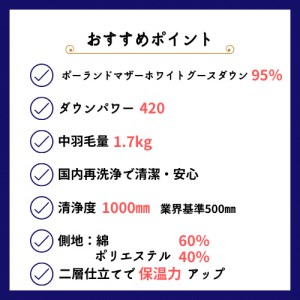 ＜京都金桝＞羽毛布団 ダブル ポーランド産マザーホワイトグースダウン95％ 1.7kg 日本製 冬用 布団 DP420 京都亀岡産 ロワーレ ふるさと納税羽毛布団 新生活羽毛布団 羽毛布団 寝具 掛け