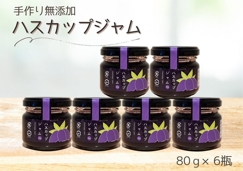北海道　ハスカップジャム6個