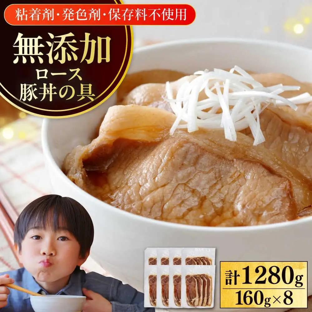 放牧豚 豚丼の具 8パック 豚丼 [AXBA143]
