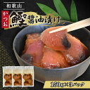 【ふるさと納税】カツオの醤油漬け 150g×3パック ／ 冷凍食品 冷凍 惣菜 お惣菜 おかず お手軽調理 カツオ 漬け かつお 鰹