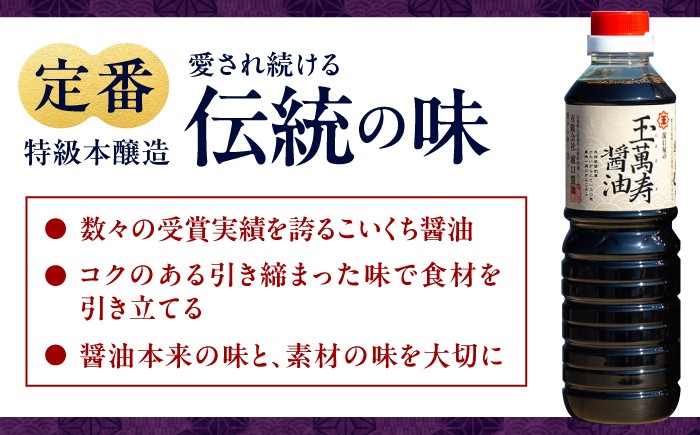 忙しいあなたに！これ1本で美味しい味付け！調味料3本セット 味付け/白だし/玉萬寿 各500mL 醤油 料理 簡単 うどん 鍋