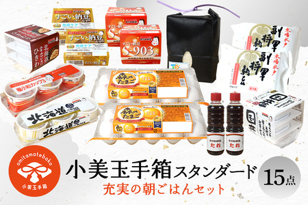 小美玉手箱10 充実の朝ごはんセット スタンダード（鶏卵・コシヒカリ・納豆のセット） 詰め合わせ 食べくらべ 食べ比べ お米 コシヒカリ こしひかり 特別栽培米 ごはん 森のたまご 卵 納豆 おかめ納豆 大粒 小粒 バラエティセット 納豆菌 茨城県産 国産 朝食 朝ご飯 タンパク質 たんぱく質 限定品 0-A