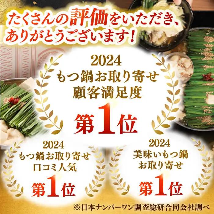 【全6回定期便】【もつ鍋一藤】 国産黒毛和牛のもつ鍋味噌味 2-3人前 桂川町/Smallcompany株式会社 [ADBX008] もつ鍋 一藤 もつなべ