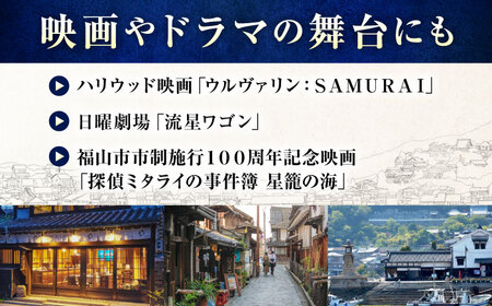 福山市鞆の浦「潮待ちホテル 櫓屋-ROYA-」 ペア宿泊券(1泊2食付)【宿泊券 食事付 ホテル レジャー 旅行 広島県 福山市】