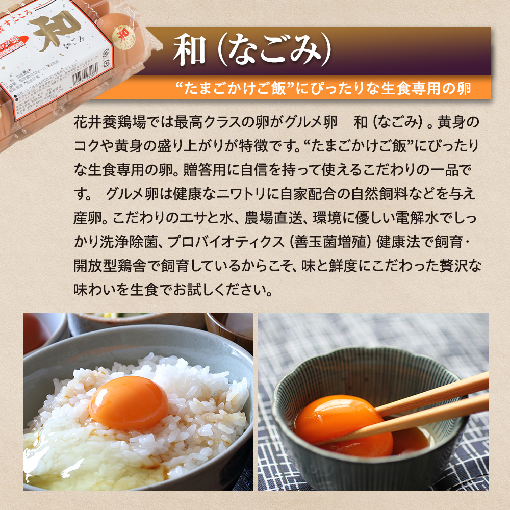 卵に味の違いが！？ 家族団らんの話題に新鮮たまごの食べ比べセット（10個×3種類）