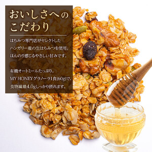 1016.マイハニーグラノーラ200g×３袋セット《 検索用ワード:ナッツ はちみつ 蜂蜜 アーモンド くるみ》