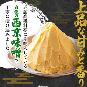 老舗鮮魚店　大三西澤商店　秋鮭西京漬10切(5切×2パック)