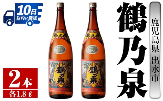 
										
										i255 鹿児島県出水市芋焼酎！鶴乃泉(1800ml×2本)神酒造の特約店限定焼酎！まろやかで柔らかくふくらみのある味わい♪ 芋焼酎 焼酎 アルコール お酒 一升瓶 宅飲み 家飲み 特約店 限定【酒舗三浦屋】
									