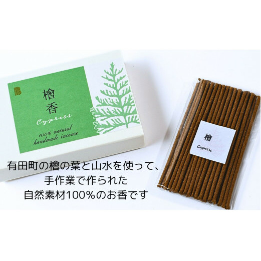 自然素材100％ お香セット スティックタイプ（檜）30本 & 有田焼台皿（香立て付）【ARITAYAKI-STORE】オーガニック リフレッシュ リラックス 癒し 瞑想 森林浴 天然原料 ハンドメイ