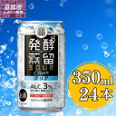 【ふるさと納税】【宝酒造】タカラ「発酵蒸留サワー」＜クリア＞（350ml×24本） | アルコール3％ 缶チューハイ タカラ チューハイ 酎ハイ Takara 宝酒造 京都 京都市 ギフト プレゼント お酒