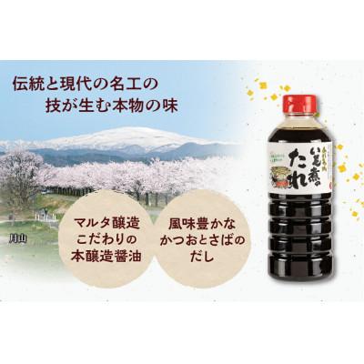 ふるさと納税 寒河江市 【山形県の郷土料理「いも煮」が手軽に作れる】山形名物いも煮のたれ　500ml×6本 |  | 01