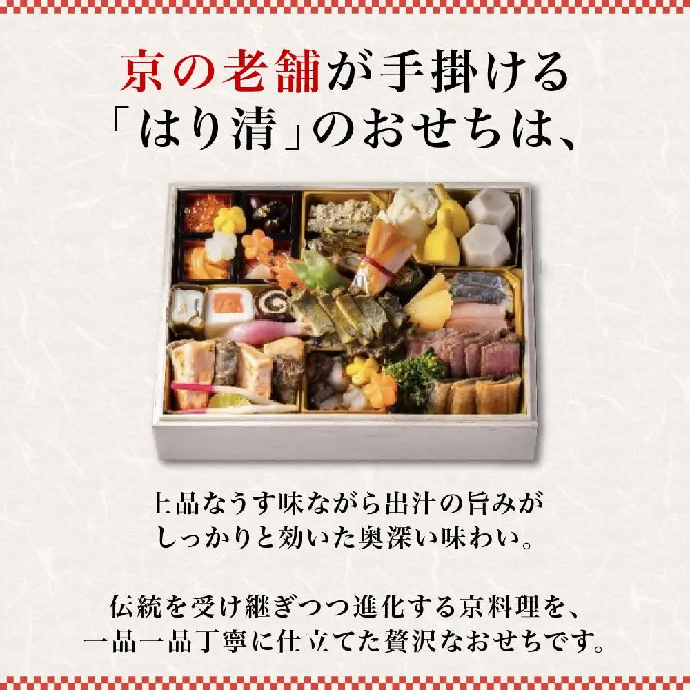 和風おせち 一段重『福』 約2人前 おせち 京料理 はり清