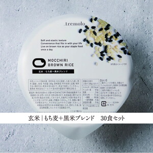 MOCCHIRI BROWN RICE（寝かせ玄米※） 30食黒米ブレンド単品