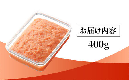 【博多辛子明太子の島本】BIG料理用めんたい子400ｇ＜株式会社島本食品＞那珂川市[GER039]