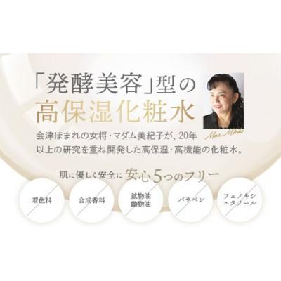 ふるさと納税 喜多方市 会津ほまれ　化粧水　【07208-0004】 |  | 01