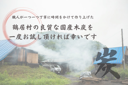 鶴居村 熟練の職人が製炭した　鶴居木炭　15kg　切炭15cmカット( キャンプ アウトドア バーベキュー BBQ ミズナラ 炭 木炭   消臭 火鉢 囲炉裏 炭 七輪 煙が少ない 行楽 安全 北海道
