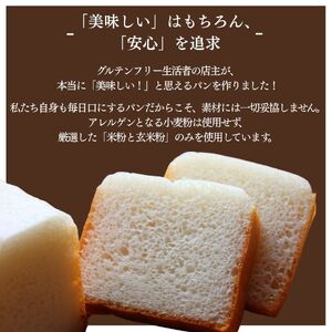 米粉・玄米パンセット　【 米粉 パン グルテンフリー 】　