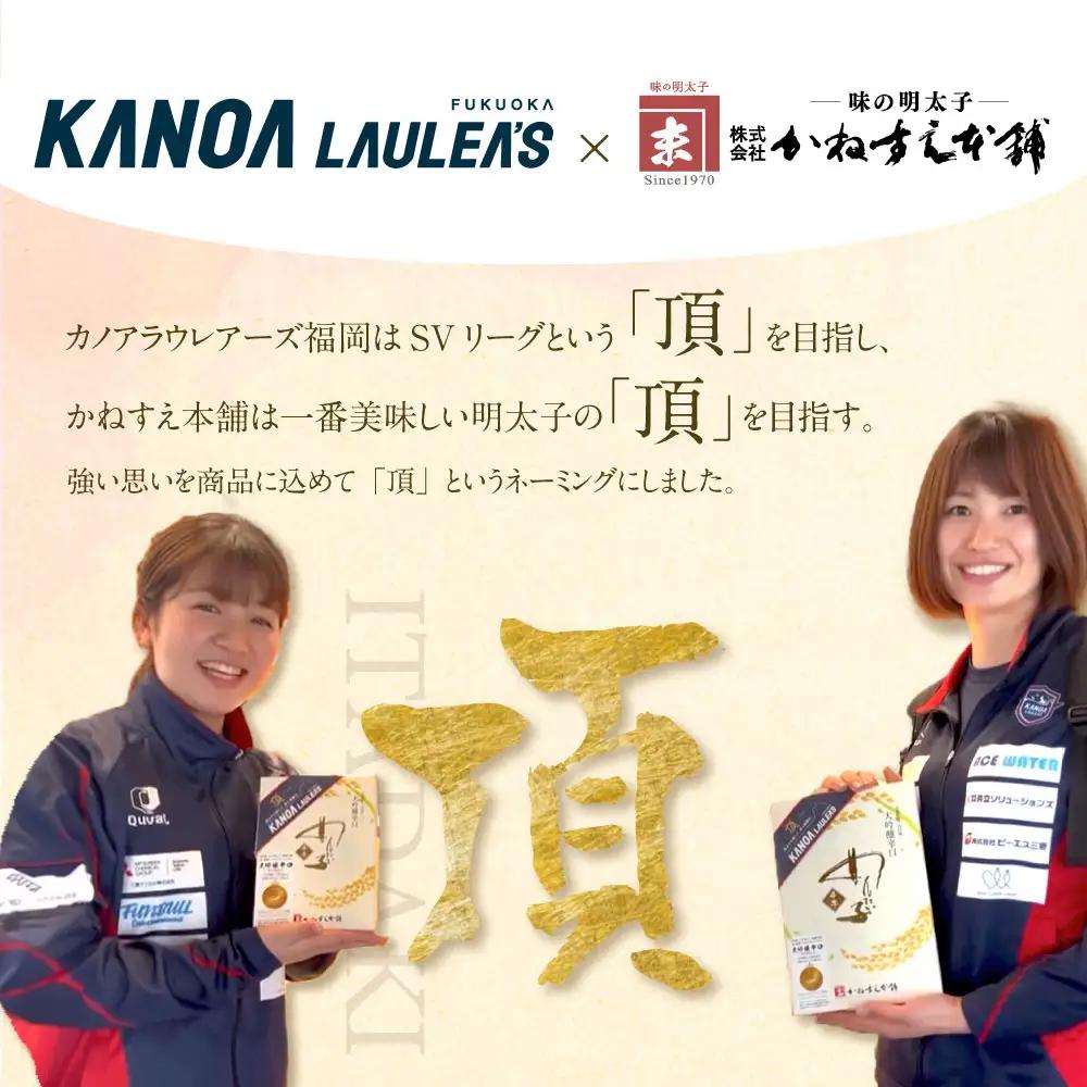 Z85-05 かねすえ×カノア 辛子明太子 大吟醸辛口 「頂」 大切子1kg 明太子
