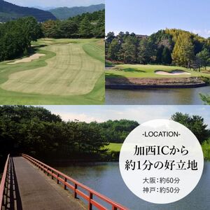 加西インターカントリークラブ プレー割引券 9000円分[ ゴルフ プレー券 兵庫県 ] ゴルフ場利用権 運動 コース ラウンド フラット 18ホール 