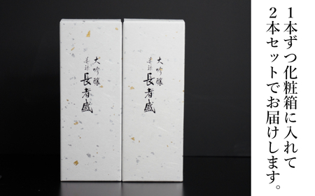 日本酒 大吟醸 美禄 長者盛2本セット (180ml×2本) ワイングラスでおいしい日本酒アワード プレミアム大吟醸部門 金賞 山田錦 新潟銘醸