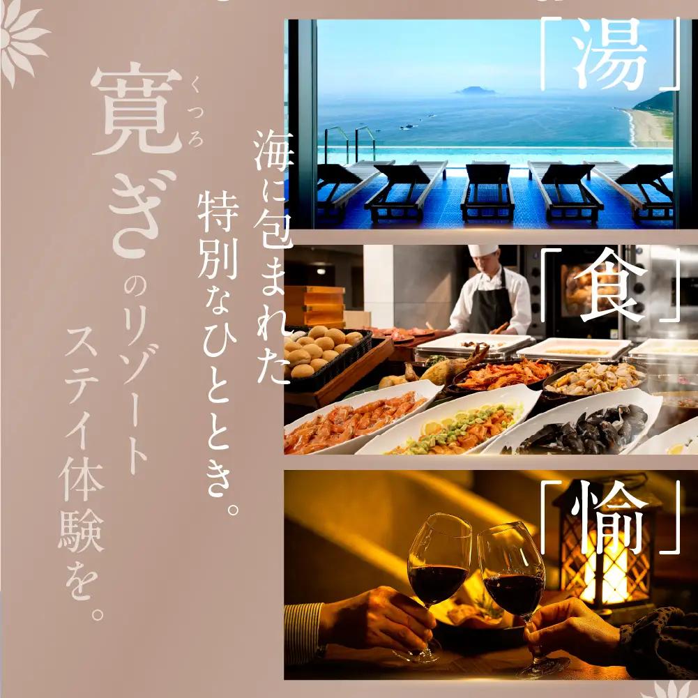 伊良湖オーシャンリゾート プレミアム1泊2食付 ペアご宿泊券 宿泊券