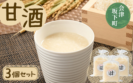 30-A 甘酒3個セット 目黒麹店