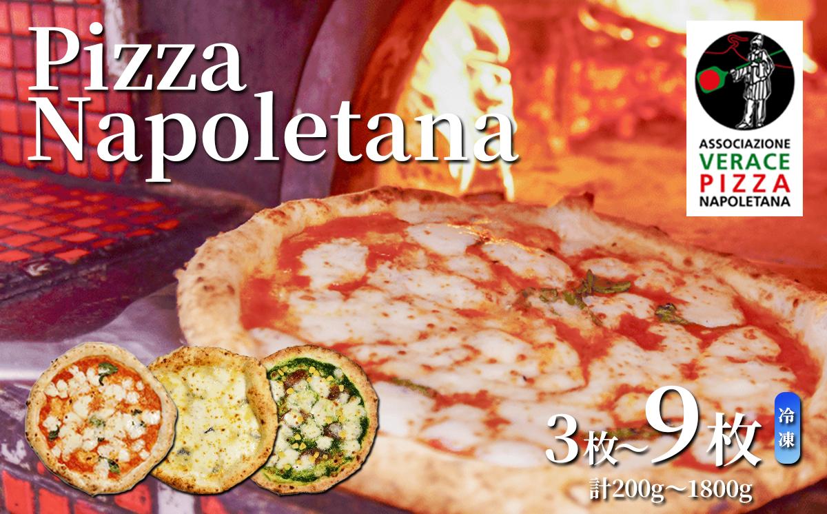
                  冷凍本格 ナポリピッツァ 200g × 3種 3枚～9枚セット ＜離島・沖縄配送不可＞【 ピッツァ ピザ 冷凍ピザ 便利 ナポリピッツァ マルゲリータ クアトロフォルマッジ ジェノベーゼ 冷凍ピザ 茨城県 つくば市 】
                