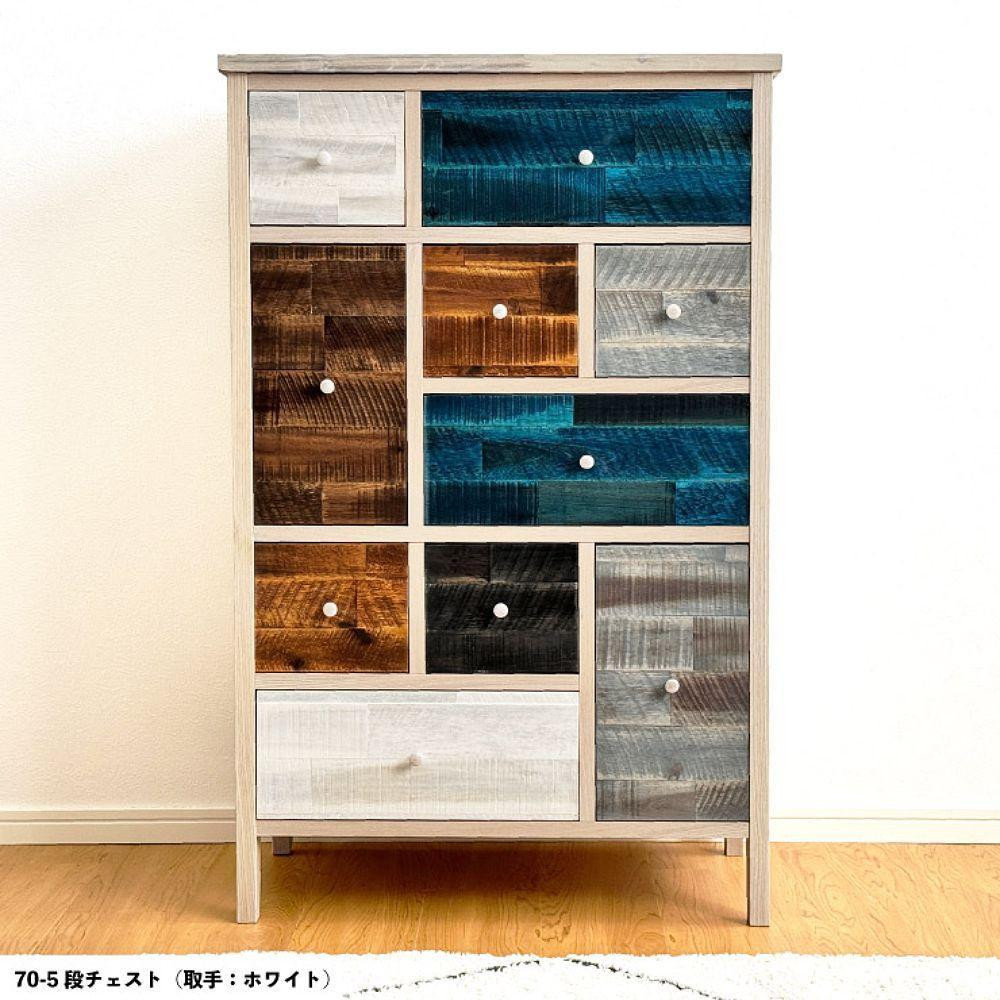 
            70幅5段 (取っ手：白) カラフル アカシア材 桐材 ハイチェスト 国産 日本製 大川家具 完成品 天然木 木製 チェスト タンス 箪笥 桐 大容量 収納 洋服 ナチュラル
          