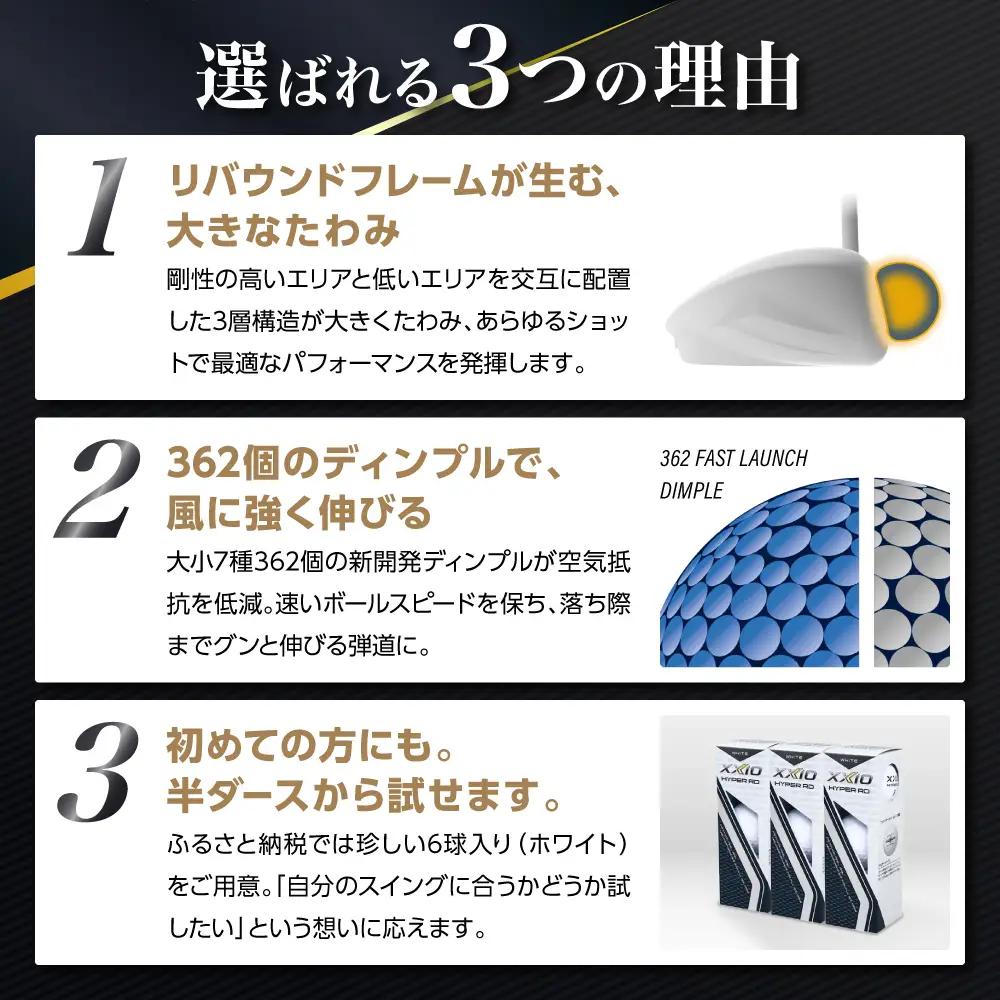 ゴルフボール　ゼクシオ　ハイパーRD　イエロー【8ダース/96球入り】