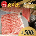 【ふるさと納税】 くまもとあか牛 肩ロース すき焼き ・ しゃぶしゃぶ用 計500g あか牛 赤牛 すき焼き用 しゃぶしゃぶ用 肉 柔らかい 冷凍 熊本県 ブランド ヘルシー 赤身 牛肉 お肉 スライス すきやき スキヤキ シャブシャブ 肉じゃが ごちそう 肥後 国産 九州 多良木町