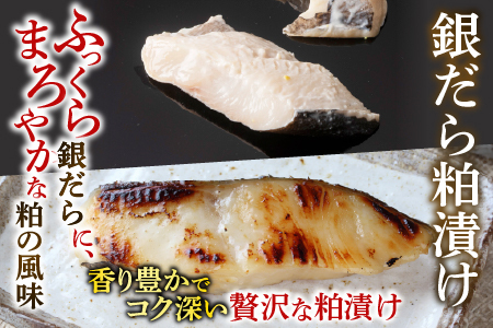 銀だら粕漬け・西京漬けセット(1切約110g×各4P) A-14241