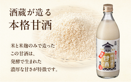 【定期便 6回】【天領酒造】造り酒屋の濃厚甘酒（500ml×3本）×6ヶ月 毎月 定期 あまざけ 甘酒 あま酒 下呂市 天領 おすすめ 甘ざけ【2-D】